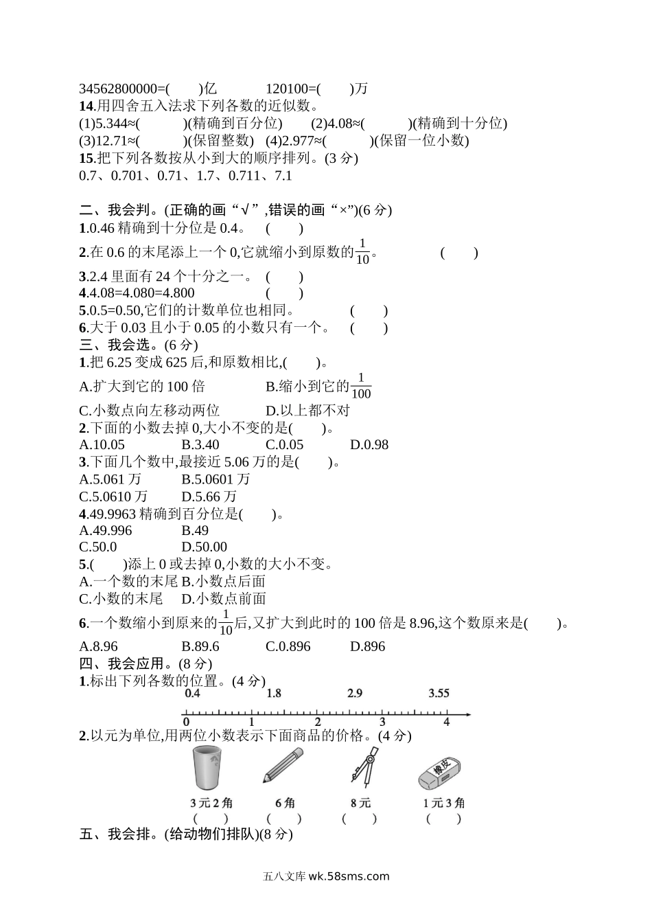 小学四年级数学下册_3-9-4-2、练习题、作业、试题、试卷_人教版_单元测试卷_人教版四年级下册数学第4单元  小数的意义和性质-含答案-第4单元评价测试卷.docx_第2页