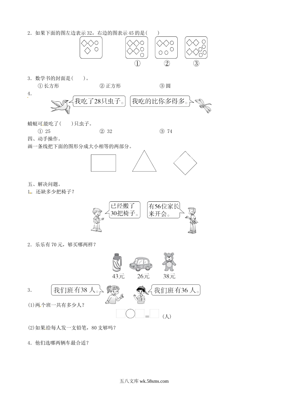 小学一年级数学下册_3-6-4-2、练习题、作业、试题、试卷_青岛版_2023-6-20更新_青岛版数学一年级下册期末检测卷5及答案.doc_第2页