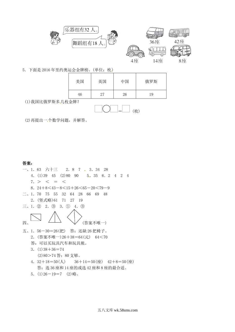 小学一年级数学下册_3-6-4-2、练习题、作业、试题、试卷_青岛版_2023-6-20更新_青岛版数学一年级下册期末检测卷5及答案.doc_第3页