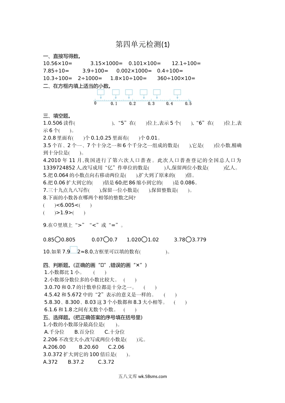 小学四年级数学下册_3-9-4-2、练习题、作业、试题、试卷_人教版_单元测试卷_人教版四年级下册数学第4单元  小数的意义和性质-含答案-第四单元检测（1）.doc_第1页