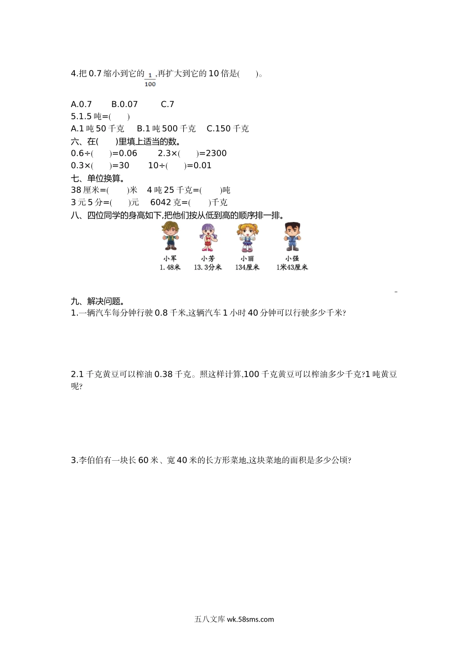小学四年级数学下册_3-9-4-2、练习题、作业、试题、试卷_人教版_单元测试卷_人教版四年级下册数学第4单元  小数的意义和性质-含答案-第四单元检测（1）.doc_第2页