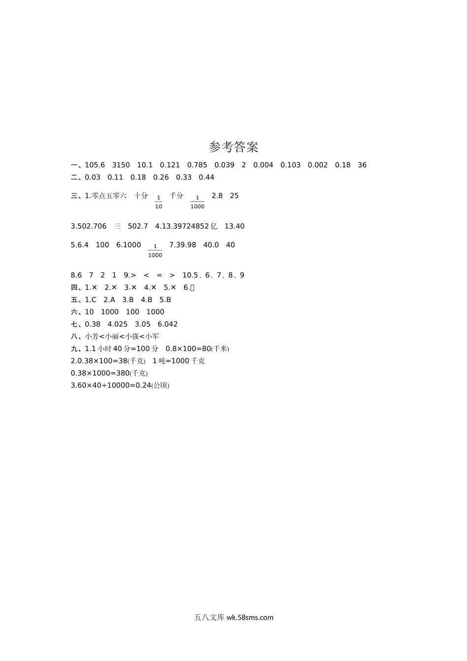 小学四年级数学下册_3-9-4-2、练习题、作业、试题、试卷_人教版_单元测试卷_人教版四年级下册数学第4单元  小数的意义和性质-含答案-第四单元检测（1）.doc_第3页