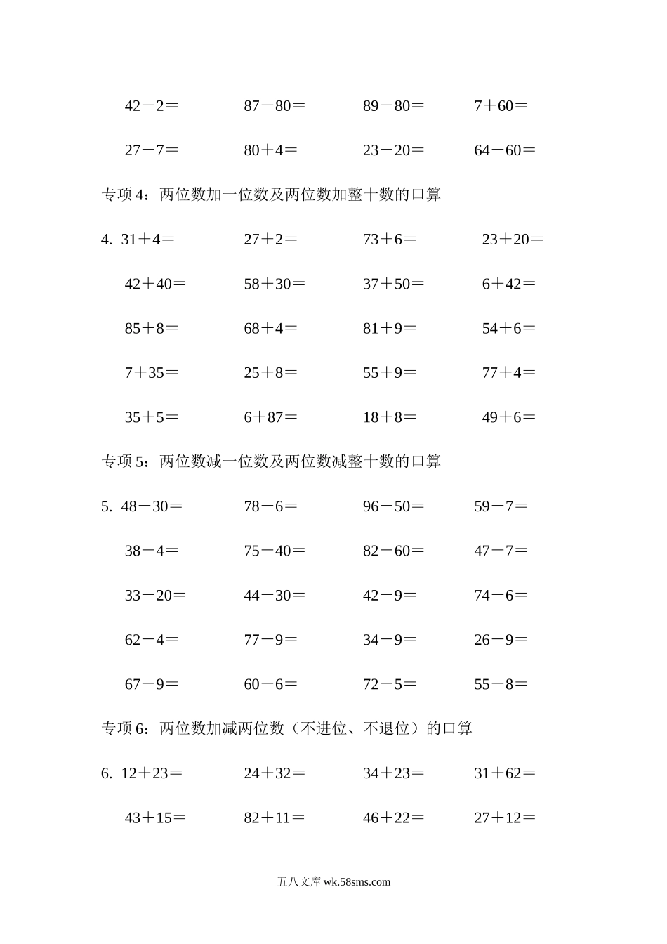 小学一年级数学下册_3-6-4-2、练习题、作业、试题、试卷_青岛版_2023-6-20更新_青岛版数学一下题型突破卷2-计算题（一）.docx_第2页