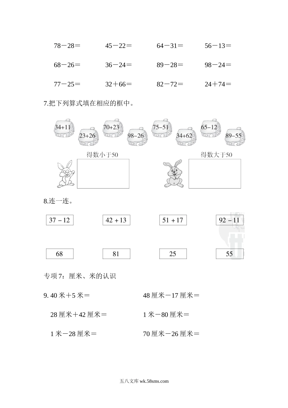 小学一年级数学下册_3-6-4-2、练习题、作业、试题、试卷_青岛版_2023-6-20更新_青岛版数学一下题型突破卷2-计算题（一）.docx_第3页