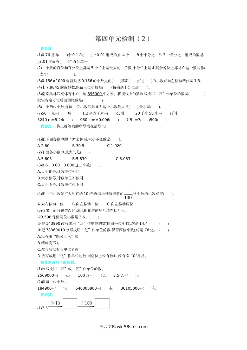 小学四年级数学下册_3-9-4-2、练习题、作业、试题、试卷_人教版_单元测试卷_人教版四年级下册数学第4单元 小数的意义和性质-含答案-第四单元检测(2).docx_第1页