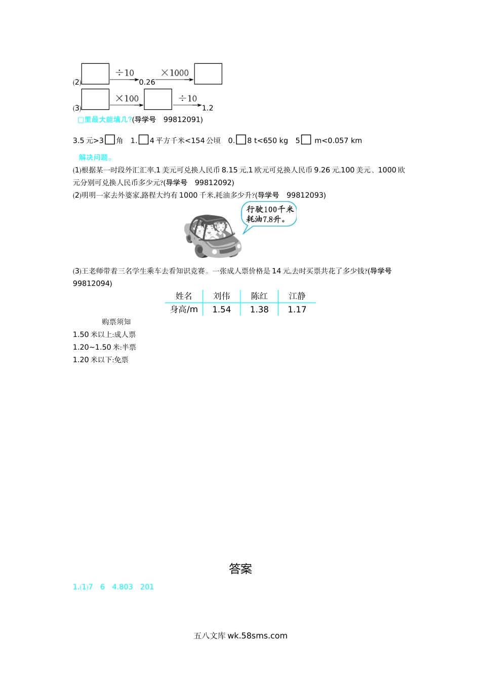 小学四年级数学下册_3-9-4-2、练习题、作业、试题、试卷_人教版_单元测试卷_人教版四年级下册数学第4单元 小数的意义和性质-含答案-第四单元检测(2).docx_第2页