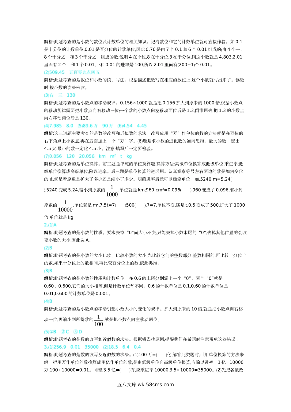 小学四年级数学下册_3-9-4-2、练习题、作业、试题、试卷_人教版_单元测试卷_人教版四年级下册数学第4单元 小数的意义和性质-含答案-第四单元检测(2).docx_第3页