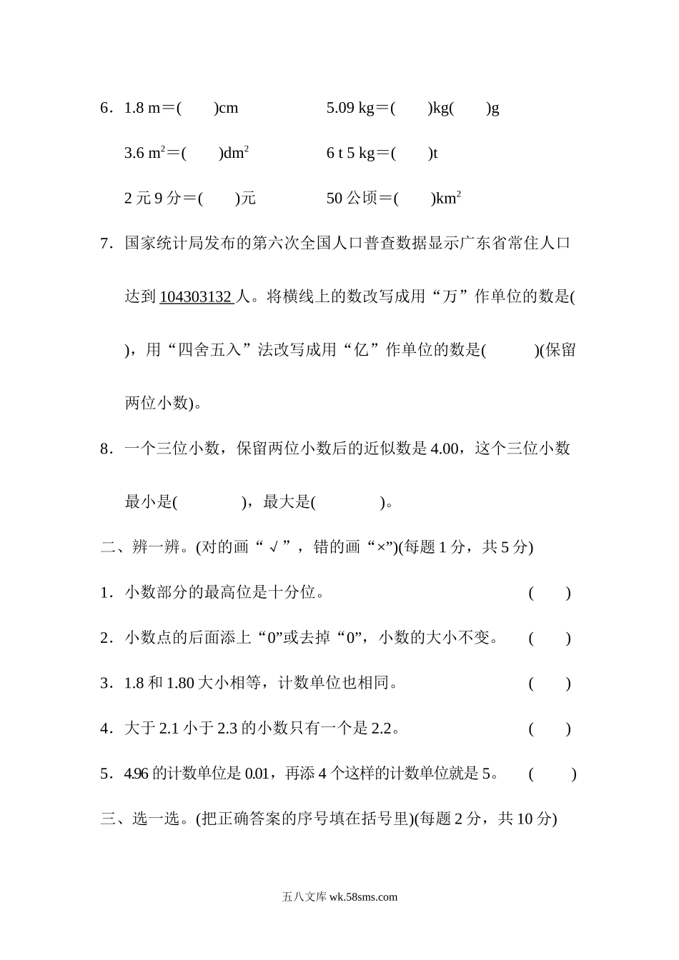 小学四年级数学下册_3-9-4-2、练习题、作业、试题、试卷_人教版_单元测试卷_人教版四年级下册数学第4单元  小数的意义和性质-含答案-跟踪检测卷.docx_第2页