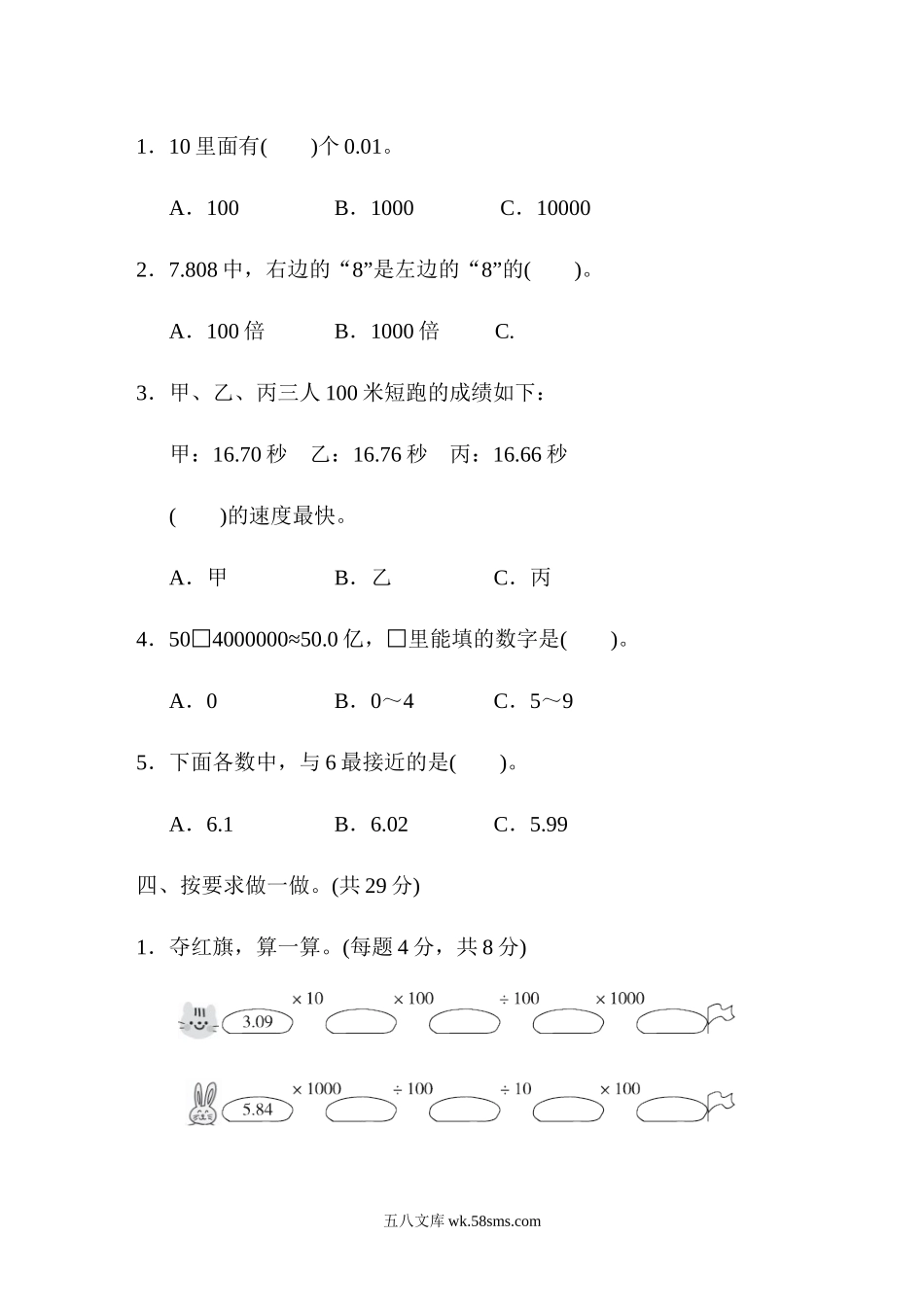 小学四年级数学下册_3-9-4-2、练习题、作业、试题、试卷_人教版_单元测试卷_人教版四年级下册数学第4单元  小数的意义和性质-含答案-跟踪检测卷.docx_第3页
