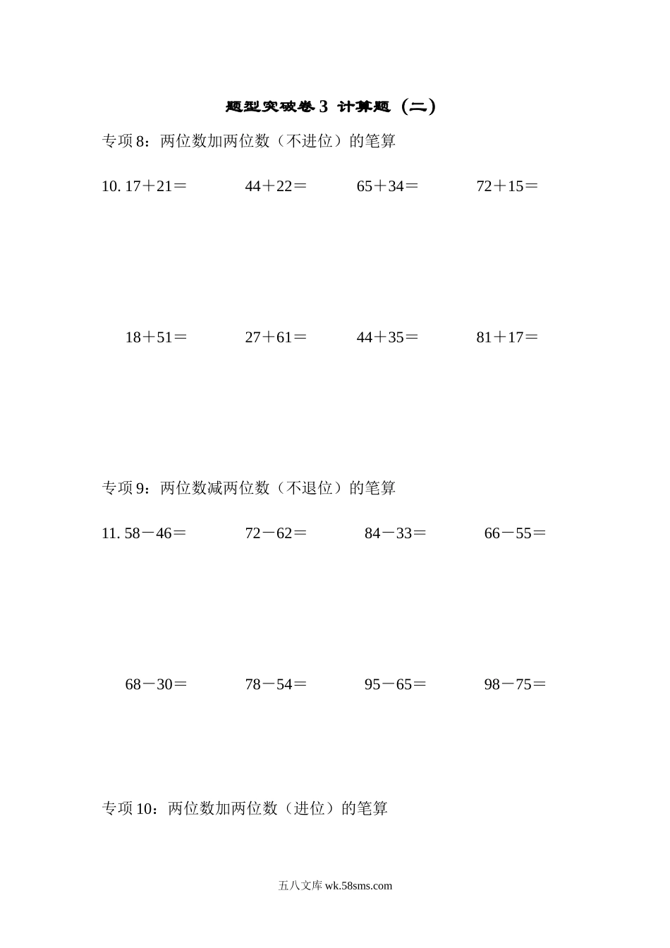 小学一年级数学下册_3-6-4-2、练习题、作业、试题、试卷_青岛版_2023-6-20更新_青岛版数学一下题型突破卷3  计算题.docx_第1页