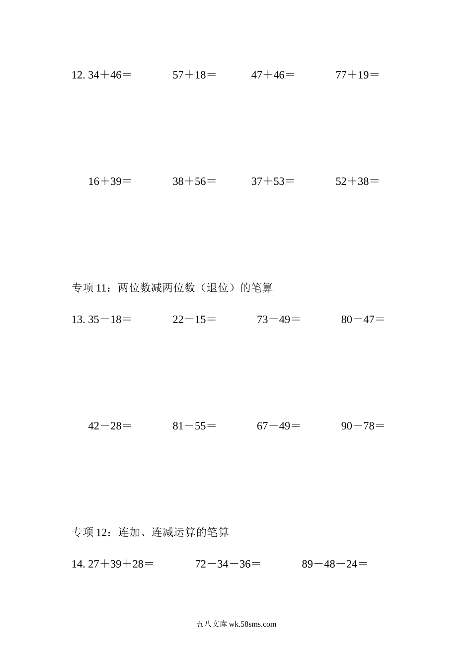 小学一年级数学下册_3-6-4-2、练习题、作业、试题、试卷_青岛版_2023-6-20更新_青岛版数学一下题型突破卷3  计算题.docx_第2页