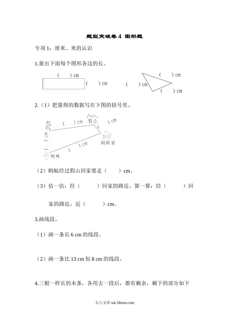 小学一年级数学下册_3-6-4-2、练习题、作业、试题、试卷_青岛版_2023-6-20更新_青岛版数学一下题型突破卷4-图形题.docx_第1页