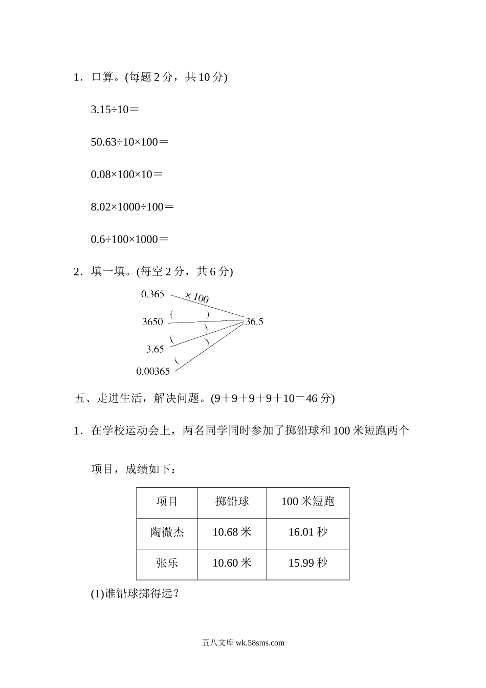 小学四年级数学下册_3-9-4-2、练习题、作业、试题、试卷_人教版_单元测试卷_人教版四年级下册数学第4单元  小数的意义和性质-含答案-周测培优卷（7）.docx_第3页