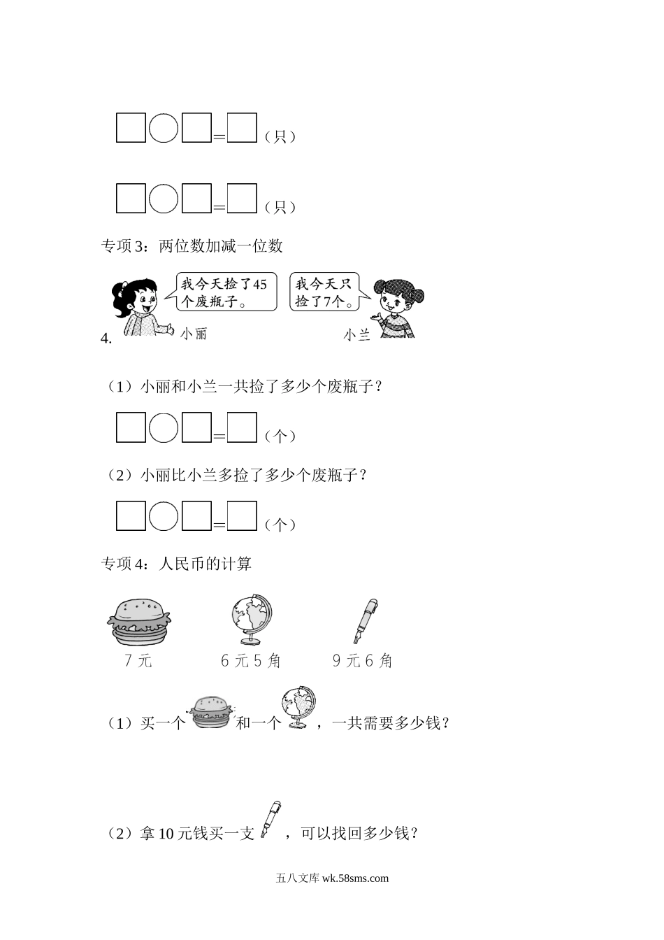 小学一年级数学下册_3-6-4-2、练习题、作业、试题、试卷_青岛版_2023-6-20更新_青岛版数学一下题型突破卷5  应用题.docx_第2页