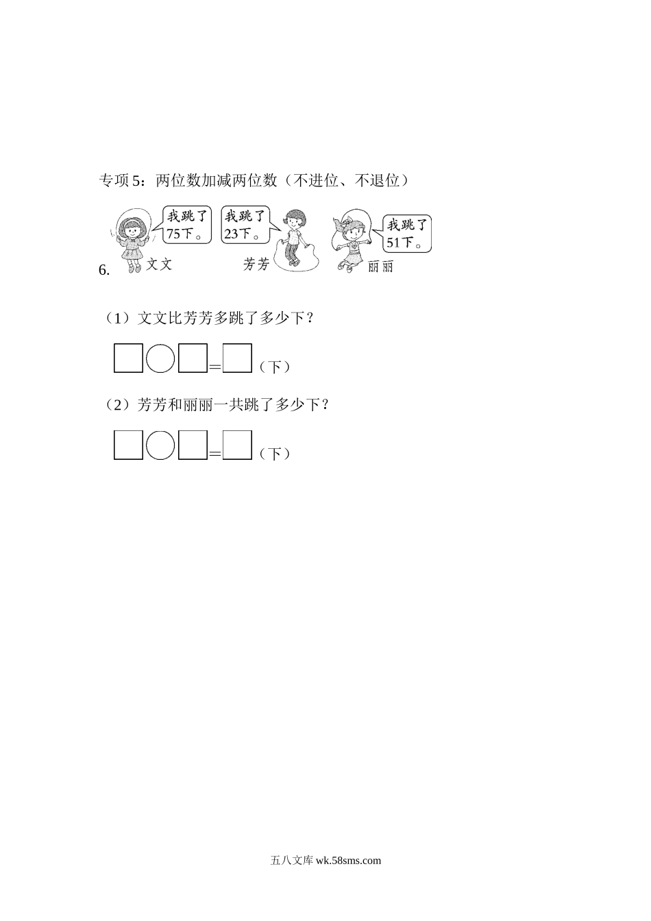 小学一年级数学下册_3-6-4-2、练习题、作业、试题、试卷_青岛版_2023-6-20更新_青岛版数学一下题型突破卷5  应用题.docx_第3页