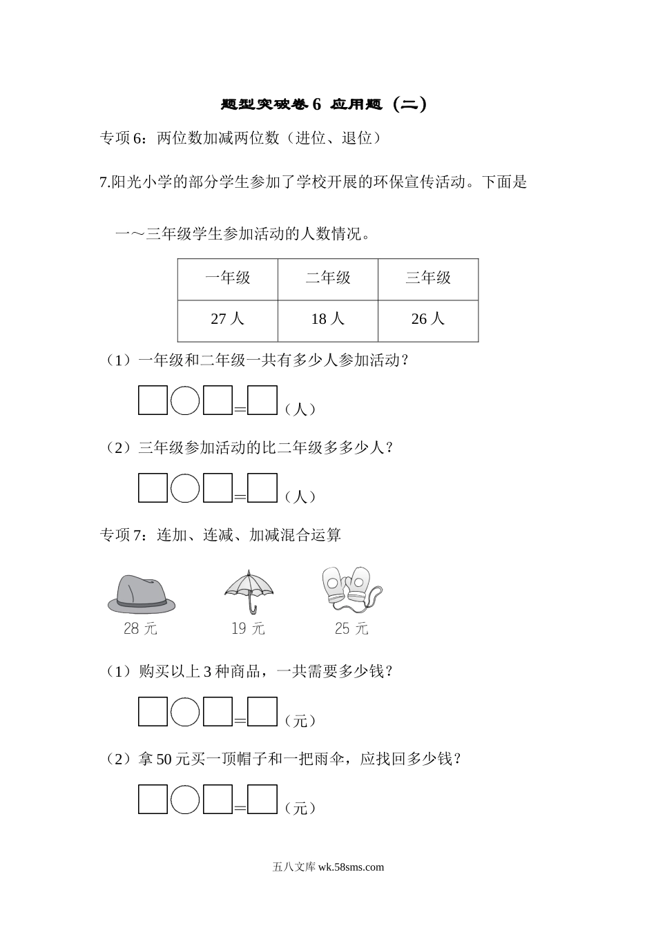 小学一年级数学下册_3-6-4-2、练习题、作业、试题、试卷_青岛版_2023-6-20更新_青岛版数学一下题型突破卷6-应用题（二） .docx_第1页