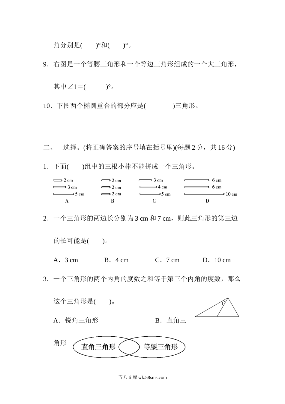 小学四年级数学下册_3-9-4-2、练习题、作业、试题、试卷_人教版_单元测试卷_人教版四年级下册数学第5单元  三角形-含答案-第5单元过关检测卷.docx_第2页