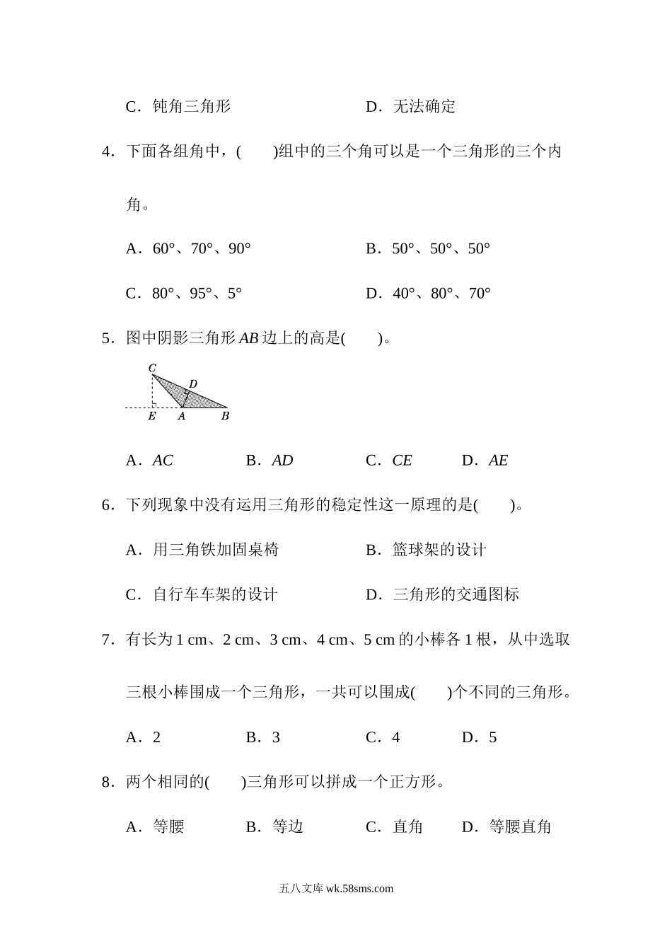 小学四年级数学下册_3-9-4-2、练习题、作业、试题、试卷_人教版_单元测试卷_人教版四年级下册数学第5单元  三角形-含答案-第5单元过关检测卷.docx_第3页