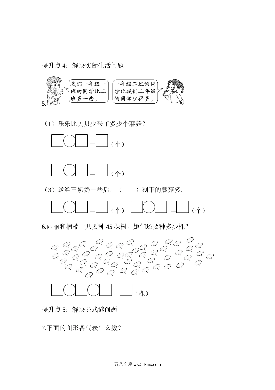 小学一年级数学下册_3-6-4-2、练习题、作业、试题、试卷_青岛版_2023-6-20更新_专项提升卷：100以内的进退位 含答案.docx_第2页