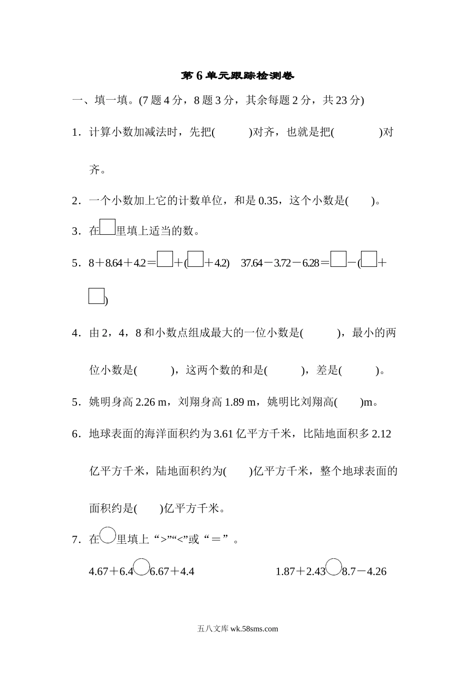 小学四年级数学下册_3-9-4-2、练习题、作业、试题、试卷_人教版_单元测试卷_人教版四年级下册数学第6单元  小数的加法和减法-含答案-第6单元跟踪检测卷.docx_第1页