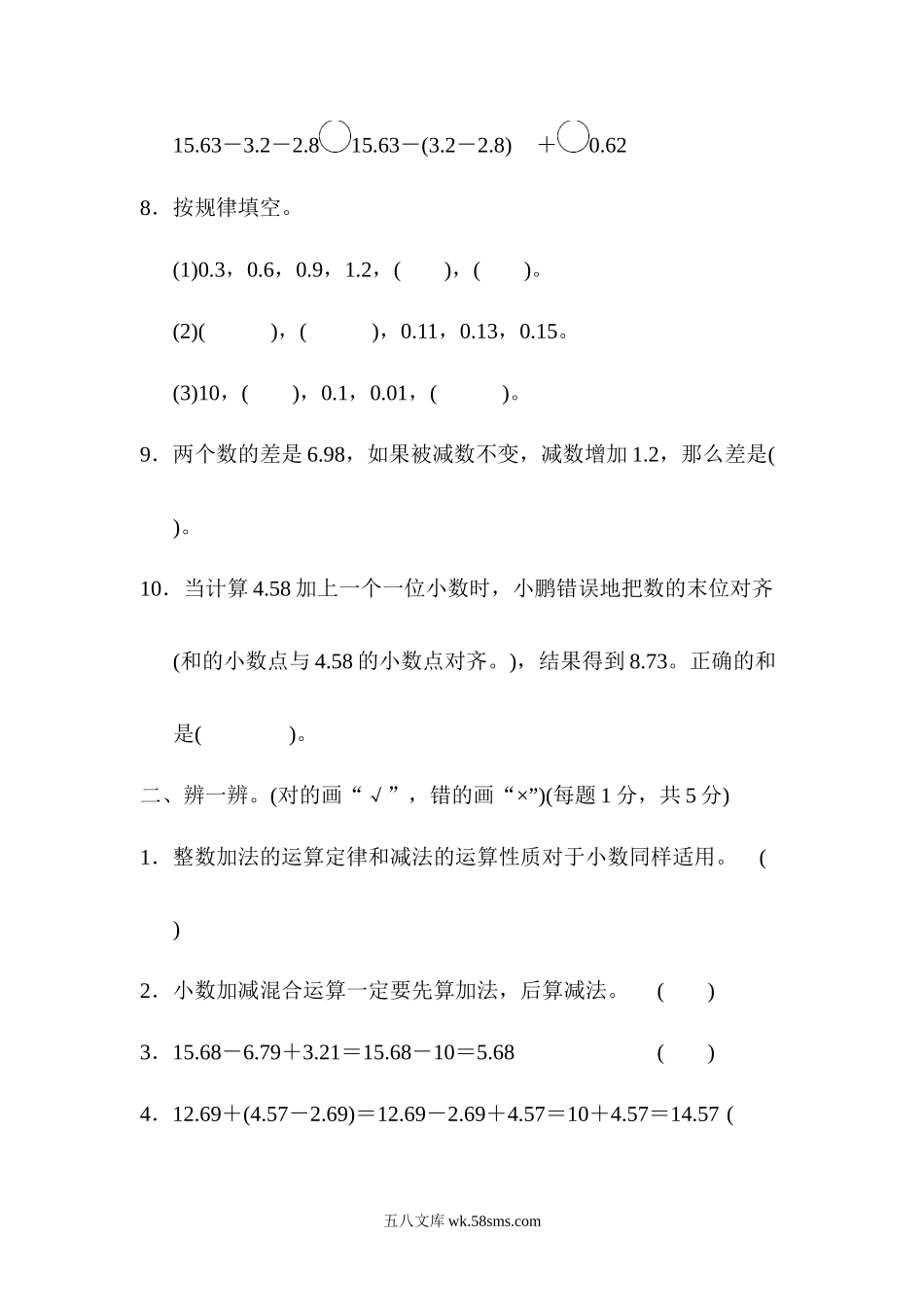 小学四年级数学下册_3-9-4-2、练习题、作业、试题、试卷_人教版_单元测试卷_人教版四年级下册数学第6单元  小数的加法和减法-含答案-第6单元跟踪检测卷.docx_第2页