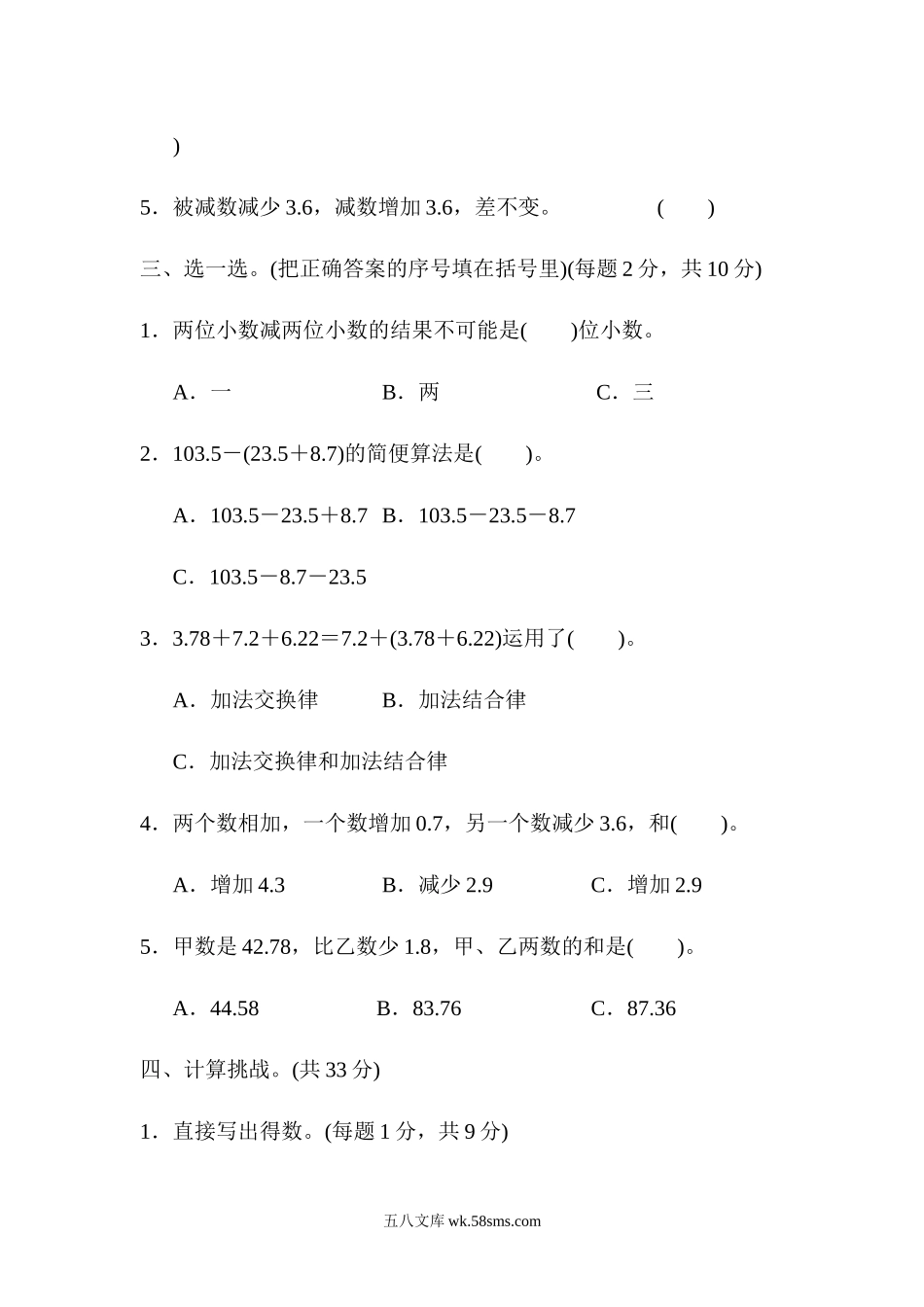 小学四年级数学下册_3-9-4-2、练习题、作业、试题、试卷_人教版_单元测试卷_人教版四年级下册数学第6单元  小数的加法和减法-含答案-第6单元跟踪检测卷.docx_第3页