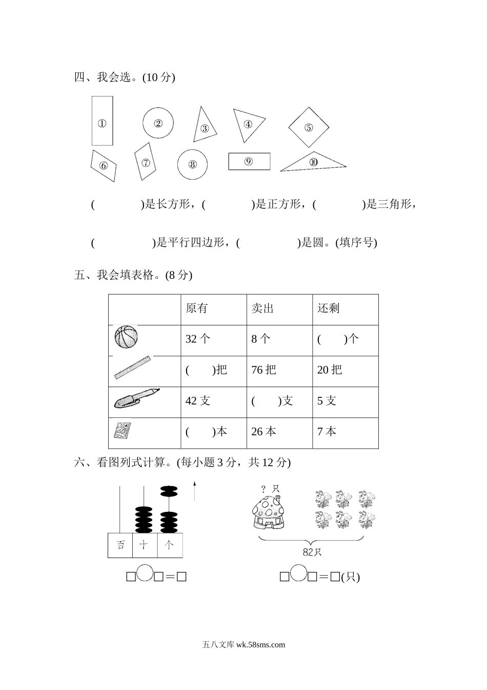 小学一年级数学下册_3-6-4-2、练习题、作业、试题、试卷_青岛版_单元测试卷_第4、5单元跟踪检测卷.docx_第2页