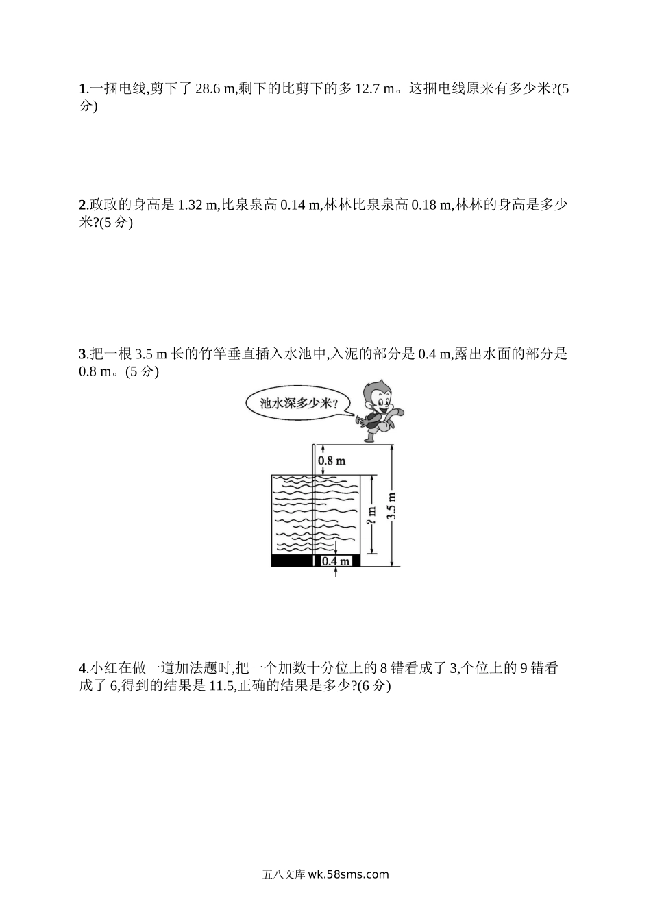 小学四年级数学下册_3-9-4-2、练习题、作业、试题、试卷_人教版_单元测试卷_人教版四年级下册数学第6单元  小数的加法和减法-含答案-第6单元评价测试卷.docx_第3页