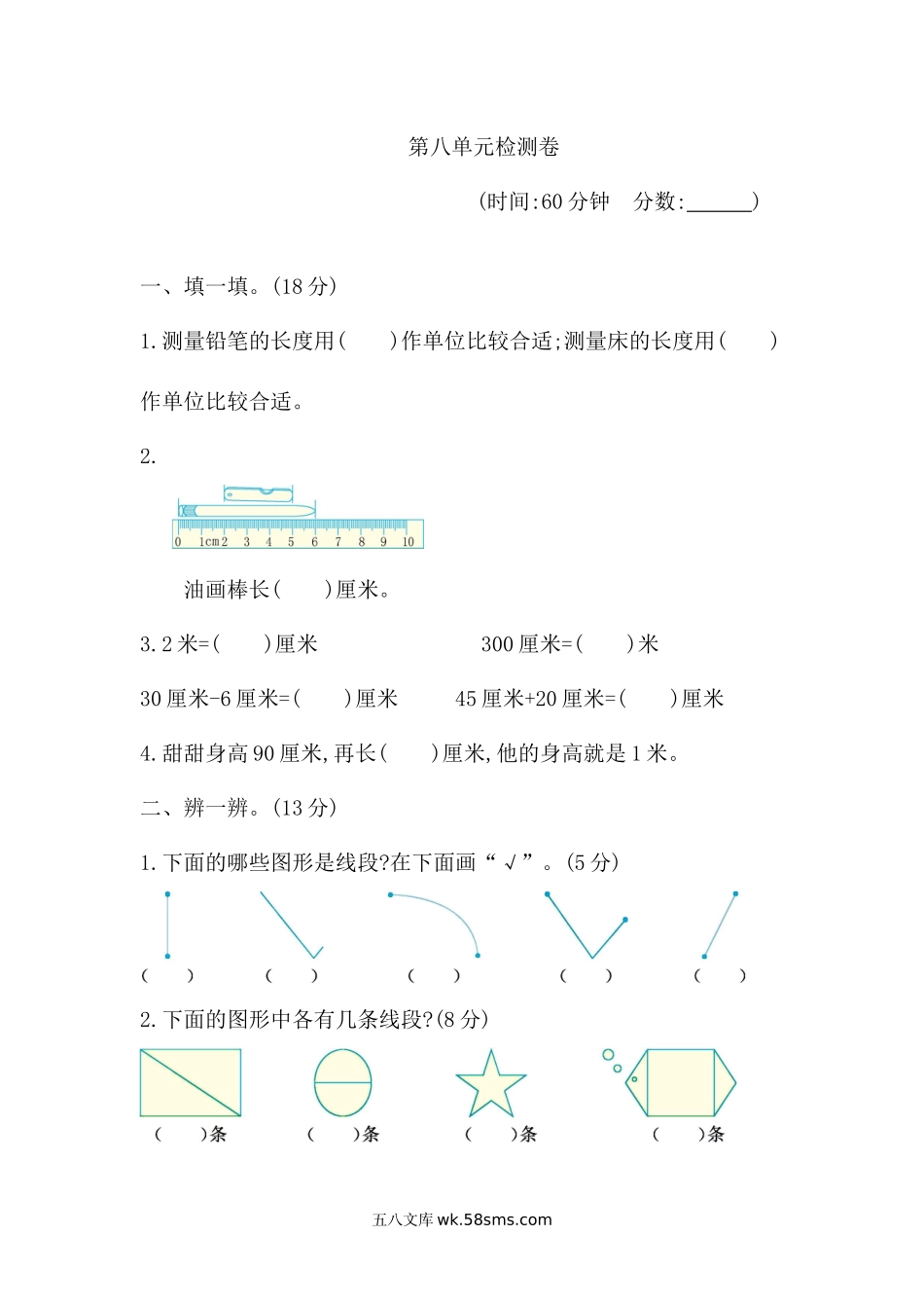 小学一年级数学下册_3-6-4-2、练习题、作业、试题、试卷_青岛版_单元测试卷_第八单元检测卷1.docx_第1页