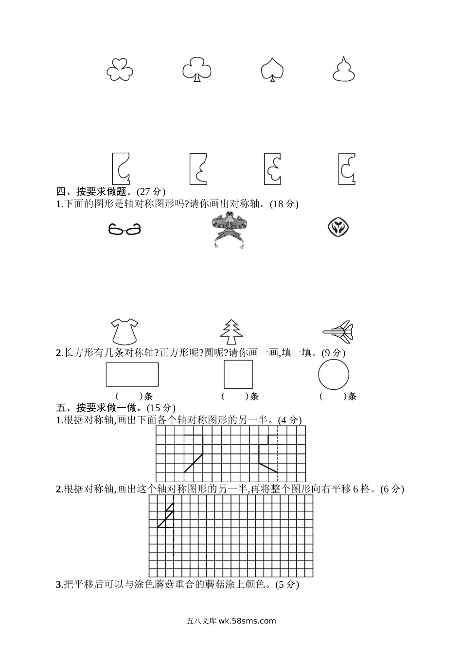 小学四年级数学下册_3-9-4-2、练习题、作业、试题、试卷_人教版_单元测试卷_人教版四年级下册数学第7单元  图形的运动-参考答案-第7单元评价测试卷.docx_第2页