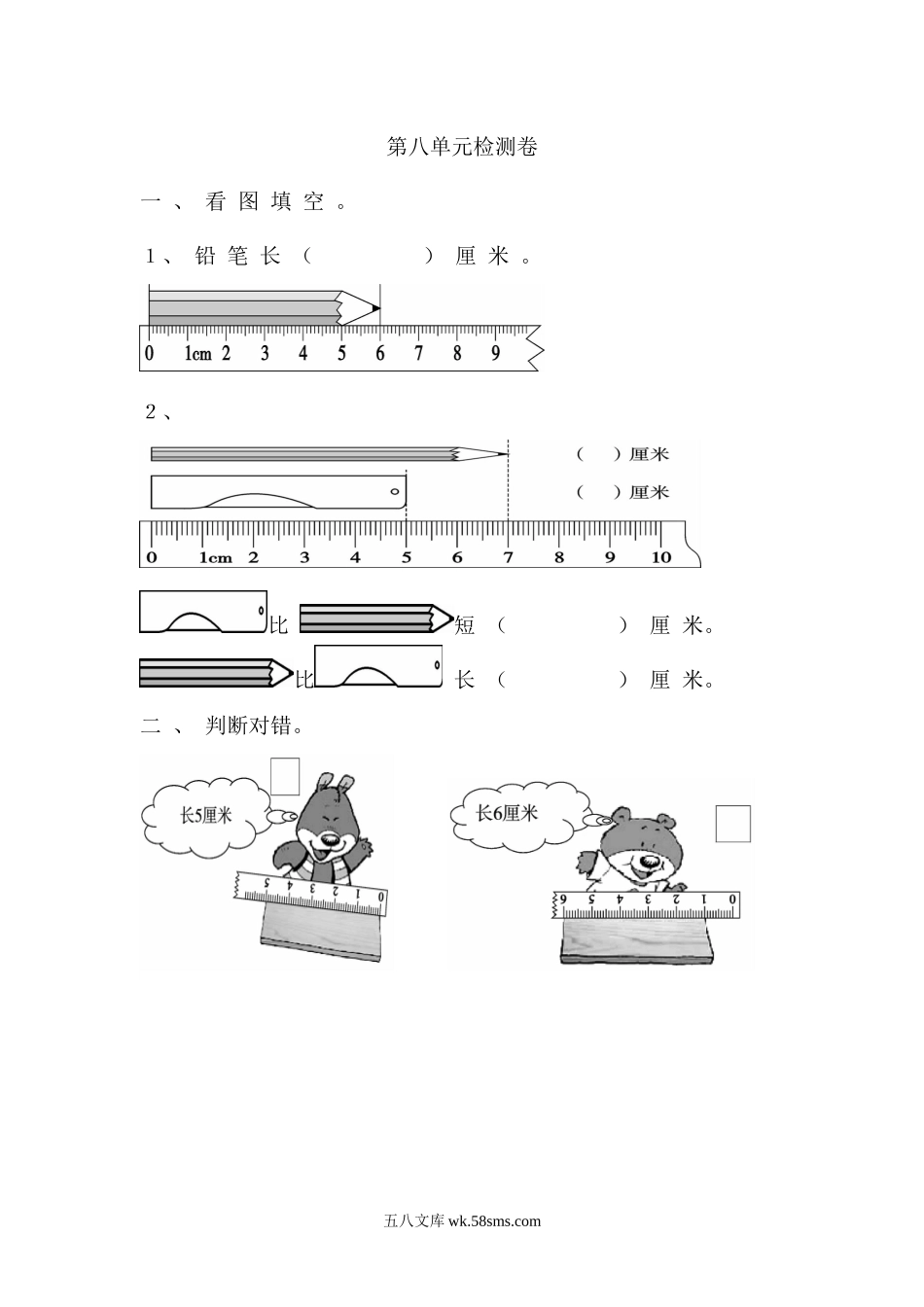 小学一年级数学下册_3-6-4-2、练习题、作业、试题、试卷_青岛版_单元测试卷_第八单元检测卷2.docx_第1页