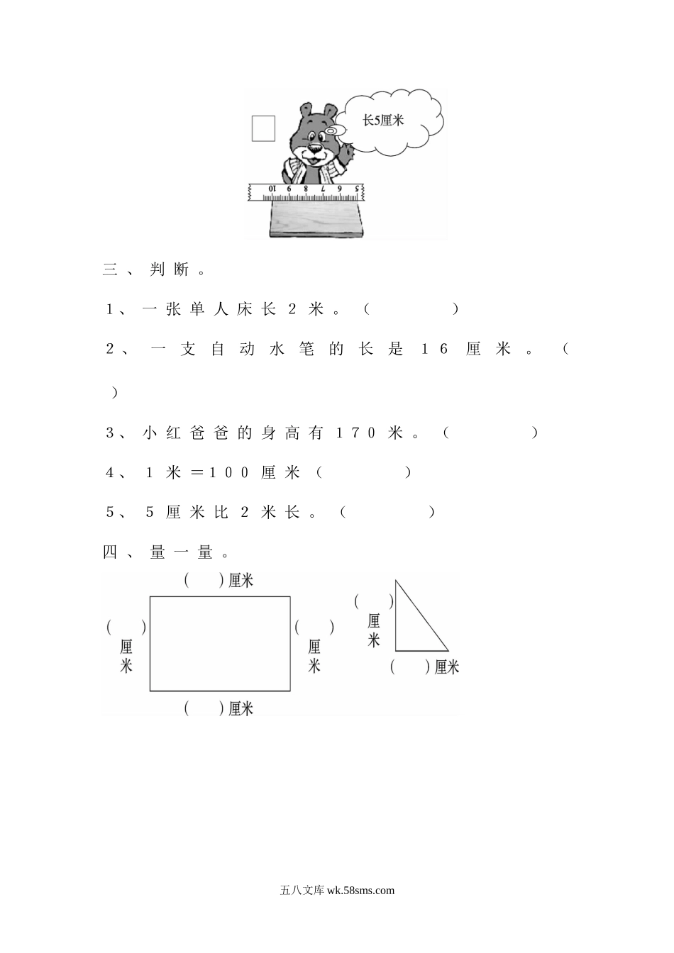 小学一年级数学下册_3-6-4-2、练习题、作业、试题、试卷_青岛版_单元测试卷_第八单元检测卷2.docx_第2页