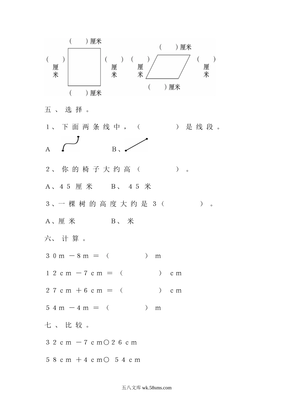 小学一年级数学下册_3-6-4-2、练习题、作业、试题、试卷_青岛版_单元测试卷_第八单元检测卷2.docx_第3页