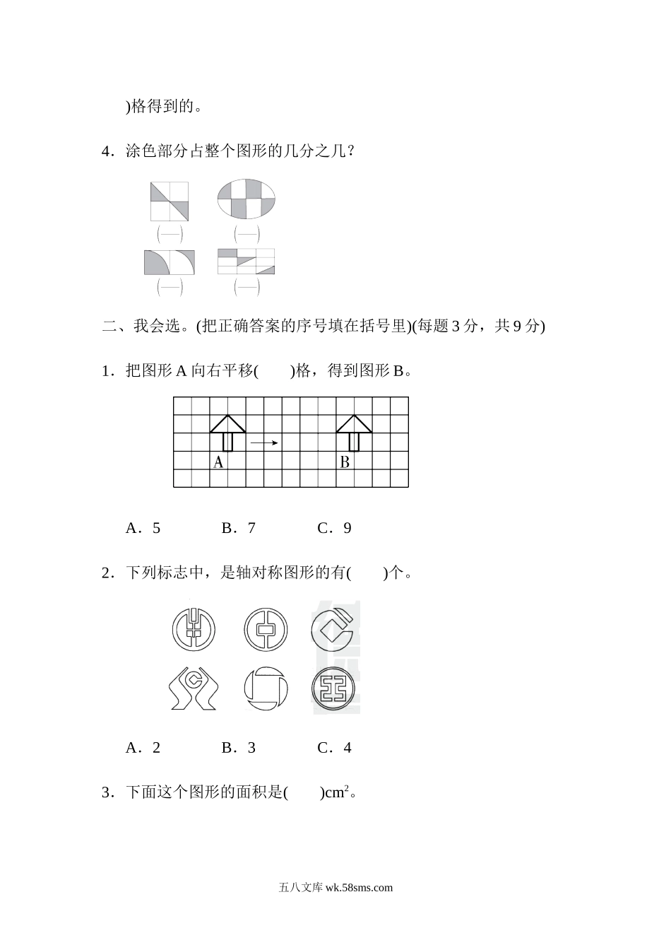 小学四年级数学下册_3-9-4-2、练习题、作业、试题、试卷_人教版_单元测试卷_人教版四年级下册数学第7单元  图形的运动-参考答案-周测培优卷（10）.docx_第2页