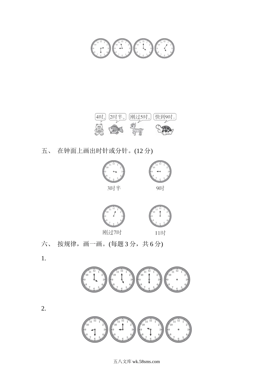 小学一年级数学下册_3-6-4-2、练习题、作业、试题、试卷_青岛版_单元测试卷_第二单元过关检测卷｜青岛版.docx_第3页