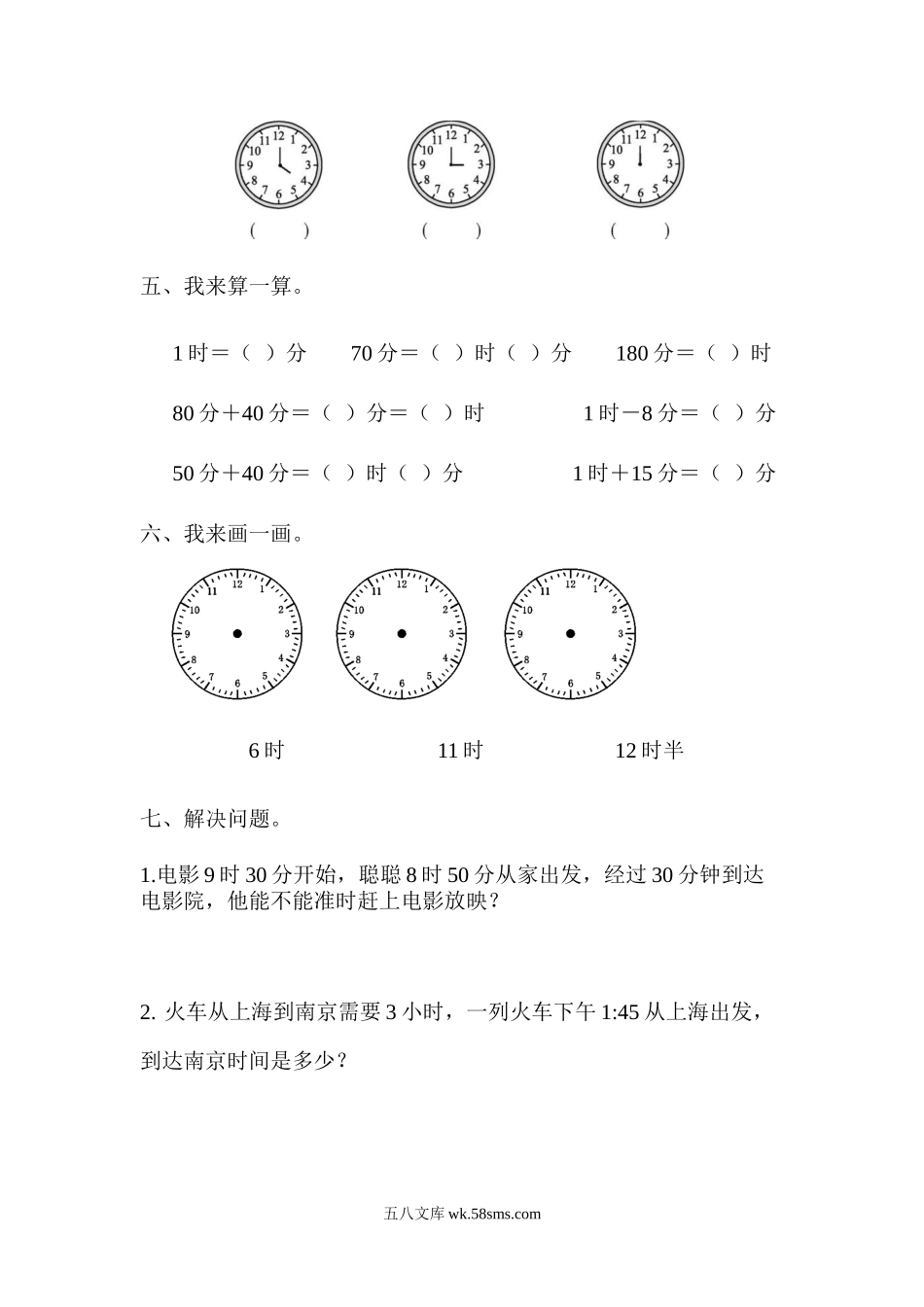 小学一年级数学下册_3-6-4-2、练习题、作业、试题、试卷_青岛版_单元测试卷_第二单元检测卷(1).docx_第3页