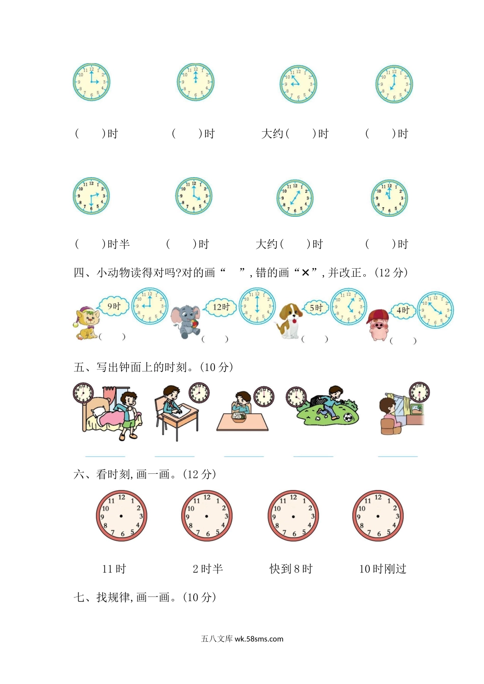 小学一年级数学下册_3-6-4-2、练习题、作业、试题、试卷_青岛版_单元测试卷_第二单元检测卷1 青岛版含答案）.docx_第2页