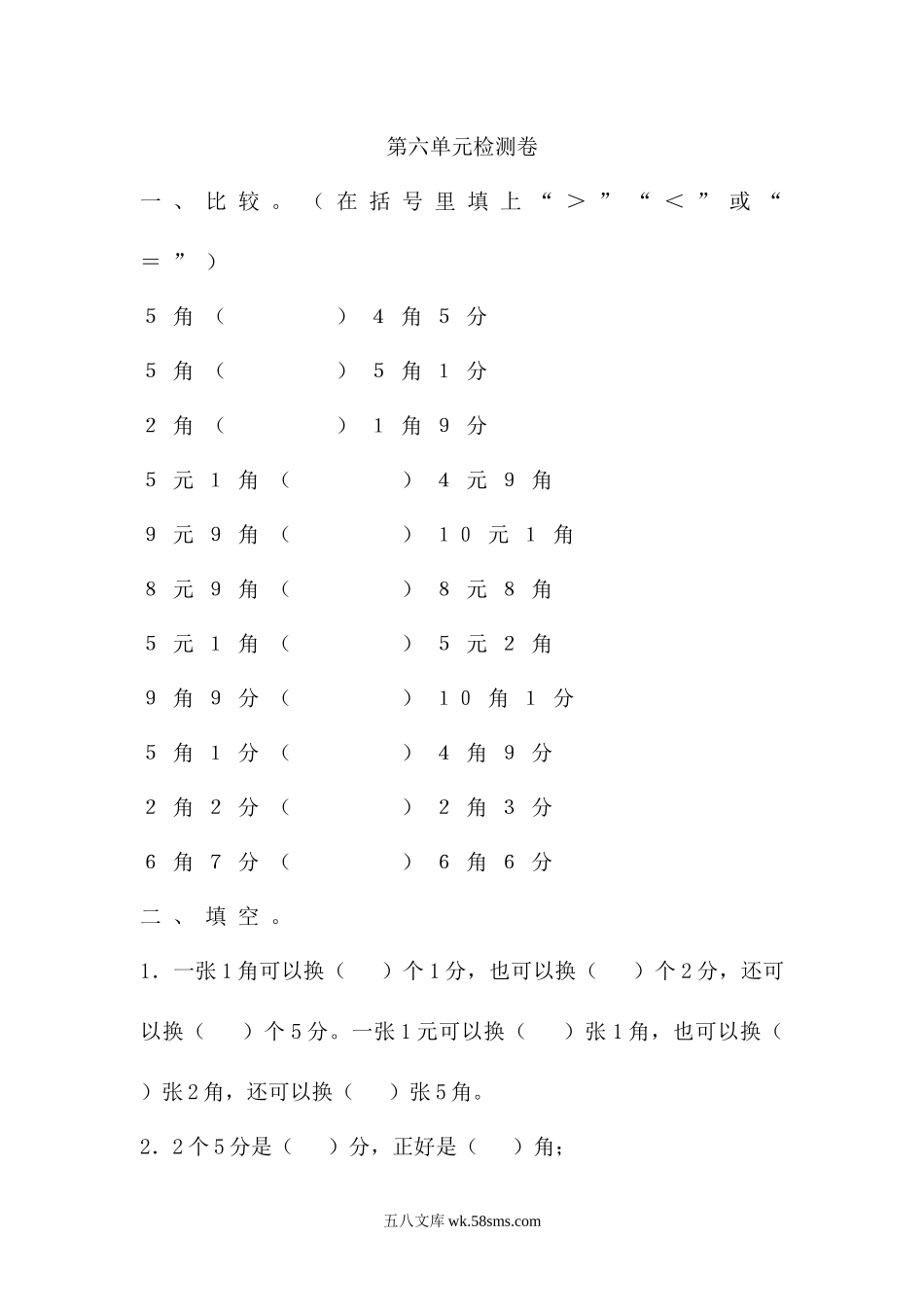 小学一年级数学下册_3-6-4-2、练习题、作业、试题、试卷_青岛版_单元测试卷_第六单元检测卷2.docx_第1页