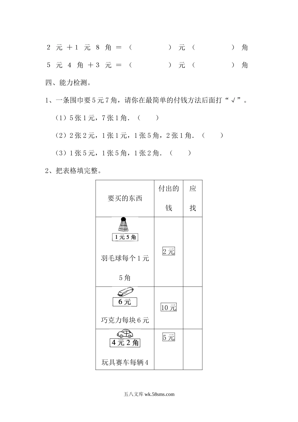 小学一年级数学下册_3-6-4-2、练习题、作业、试题、试卷_青岛版_单元测试卷_第六单元检测卷2.docx_第3页