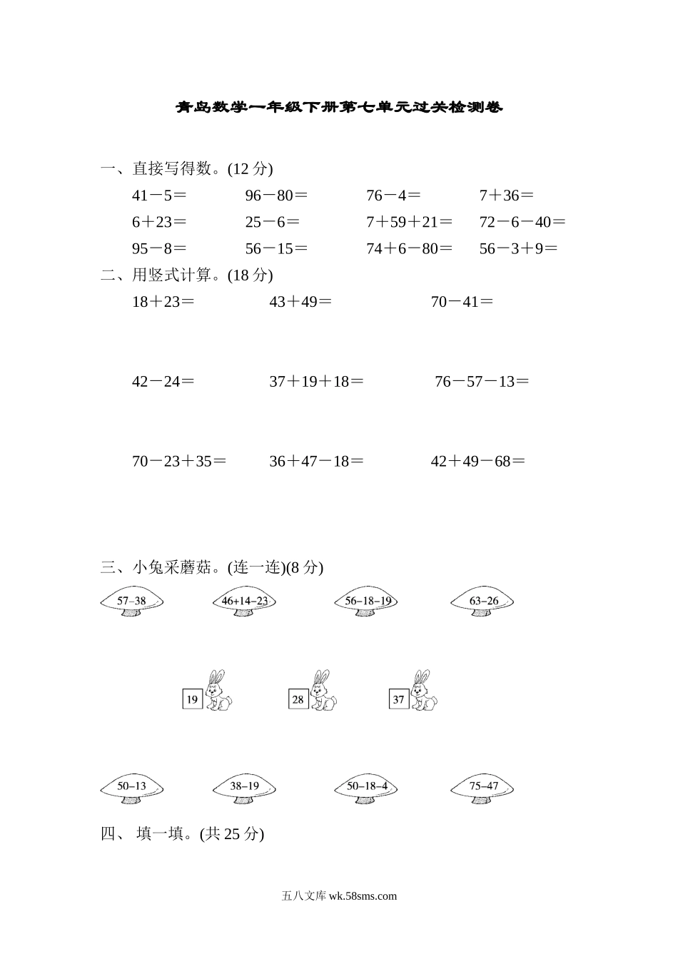 小学一年级数学下册_3-6-4-2、练习题、作业、试题、试卷_青岛版_单元测试卷_第七单元过关检测卷1.doc_第1页