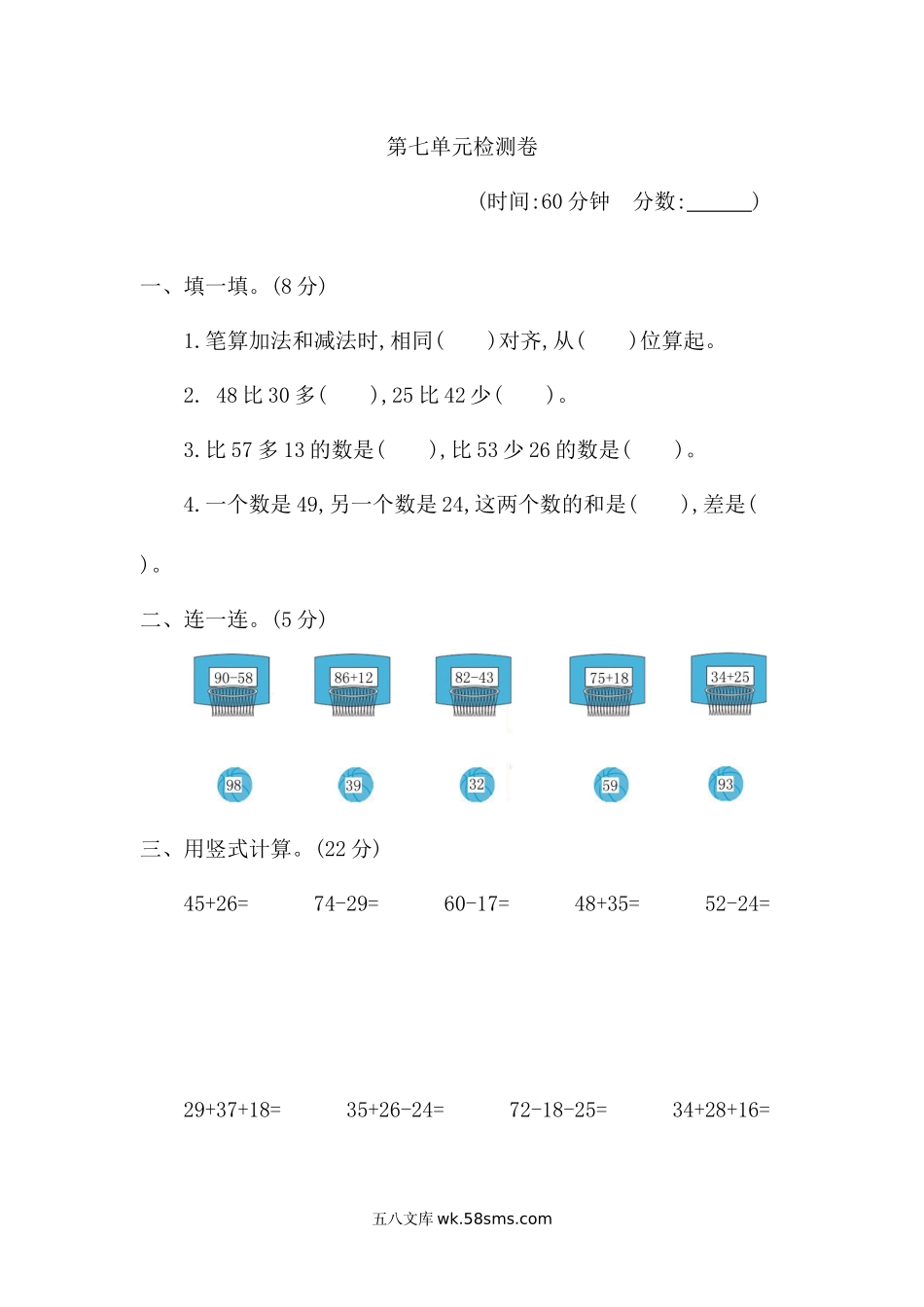 小学一年级数学下册_3-6-4-2、练习题、作业、试题、试卷_青岛版_单元测试卷_第七单元检测卷1.docx_第1页