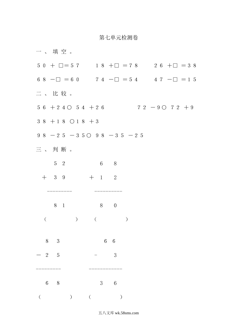 小学一年级数学下册_3-6-4-2、练习题、作业、试题、试卷_青岛版_单元测试卷_第七单元检测卷2.docx_第1页