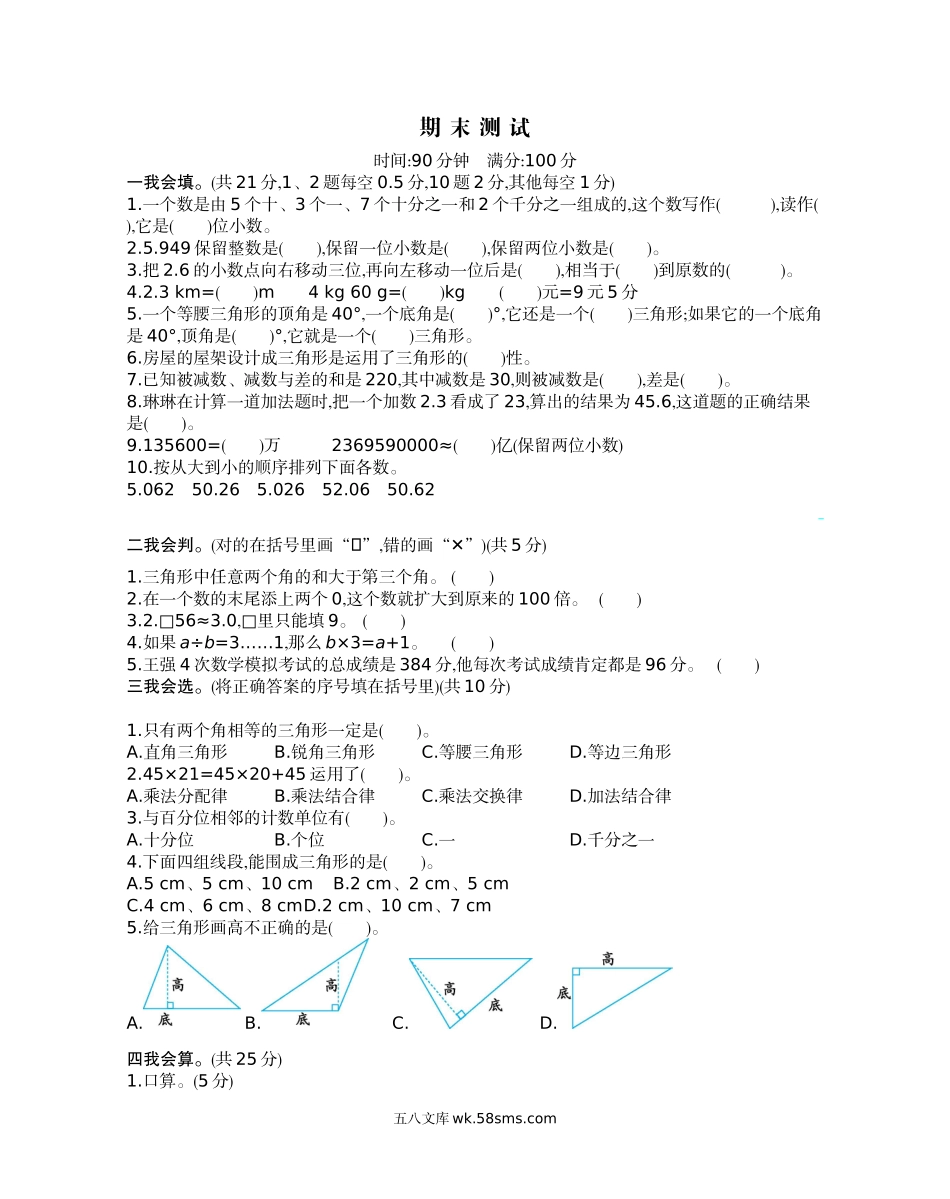 小学四年级数学下册_3-9-4-2、练习题、作业、试题、试卷_人教版_期末测试卷_人教版四年级数学下册期中复习试卷（含答案）：期末检测 2.docx_第1页