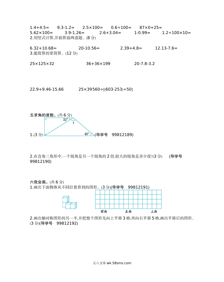 小学四年级数学下册_3-9-4-2、练习题、作业、试题、试卷_人教版_期末测试卷_人教版四年级数学下册期中复习试卷（含答案）：期末检测 2.docx_第2页