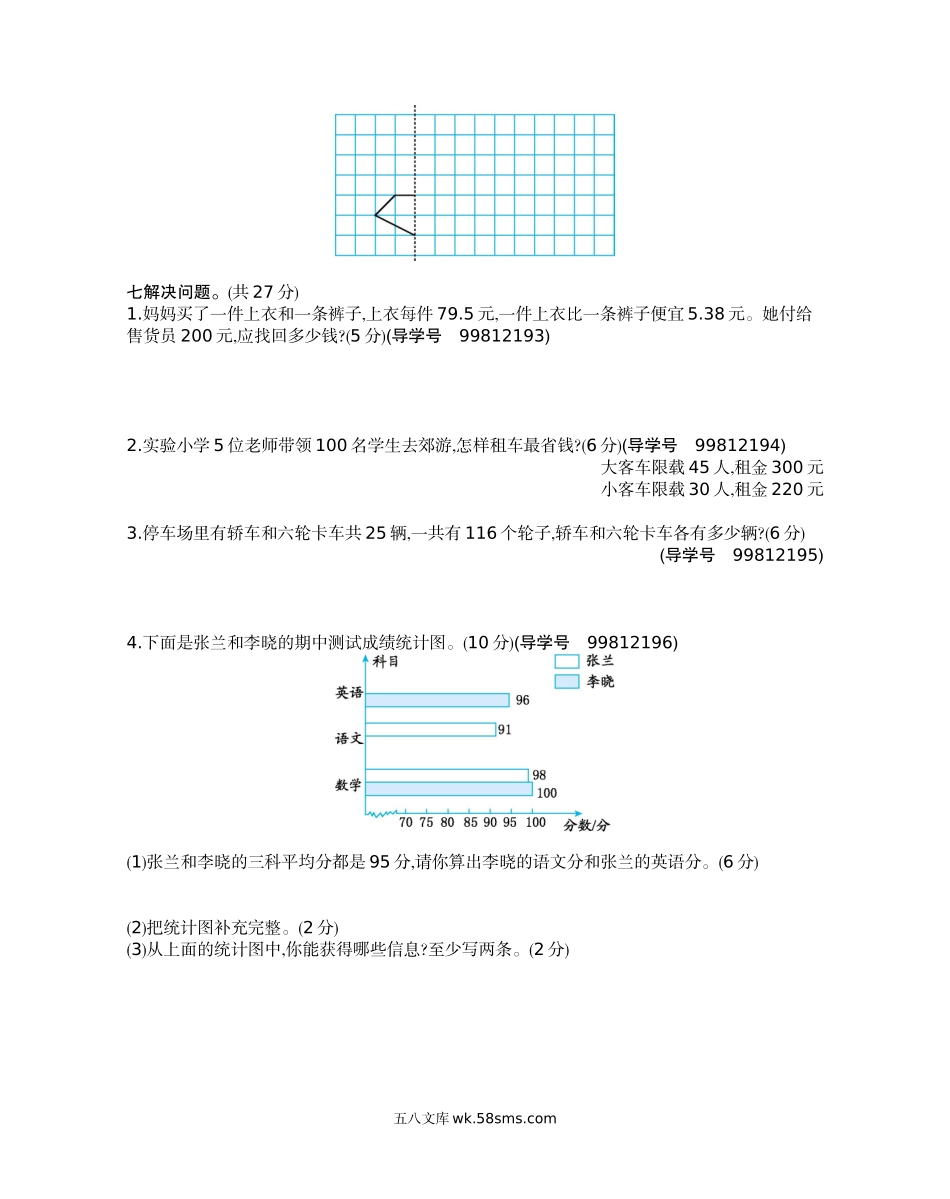 小学四年级数学下册_3-9-4-2、练习题、作业、试题、试卷_人教版_期末测试卷_人教版四年级数学下册期中复习试卷（含答案）：期末检测 2.docx_第3页