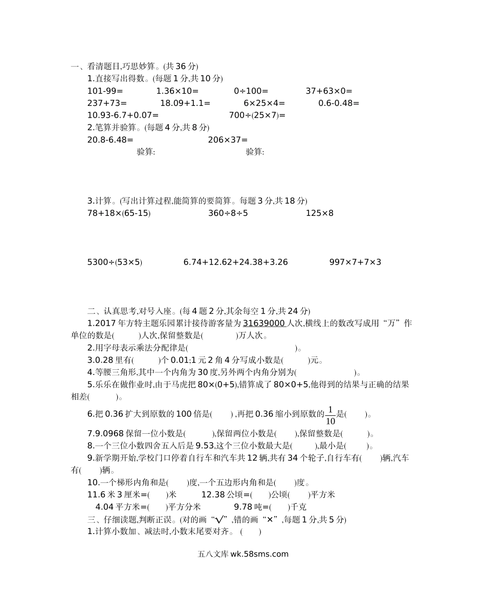 小学四年级数学下册_3-9-4-2、练习题、作业、试题、试卷_人教版_期末测试卷_人教版四年级下册数学期末测试卷-含答案-安徽芜湖镜湖区期末考试真题试卷.docx_第1页