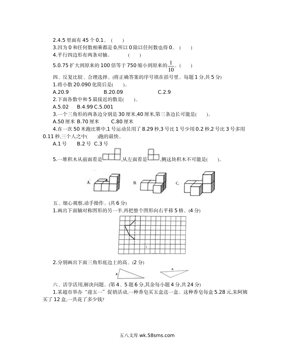 小学四年级数学下册_3-9-4-2、练习题、作业、试题、试卷_人教版_期末测试卷_人教版四年级下册数学期末测试卷-含答案-安徽芜湖镜湖区期末考试真题试卷.docx_第2页