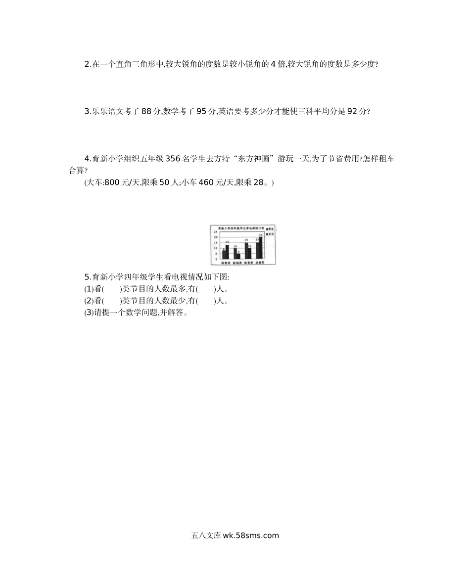 小学四年级数学下册_3-9-4-2、练习题、作业、试题、试卷_人教版_期末测试卷_人教版四年级下册数学期末测试卷-含答案-安徽芜湖镜湖区期末考试真题试卷.docx_第3页