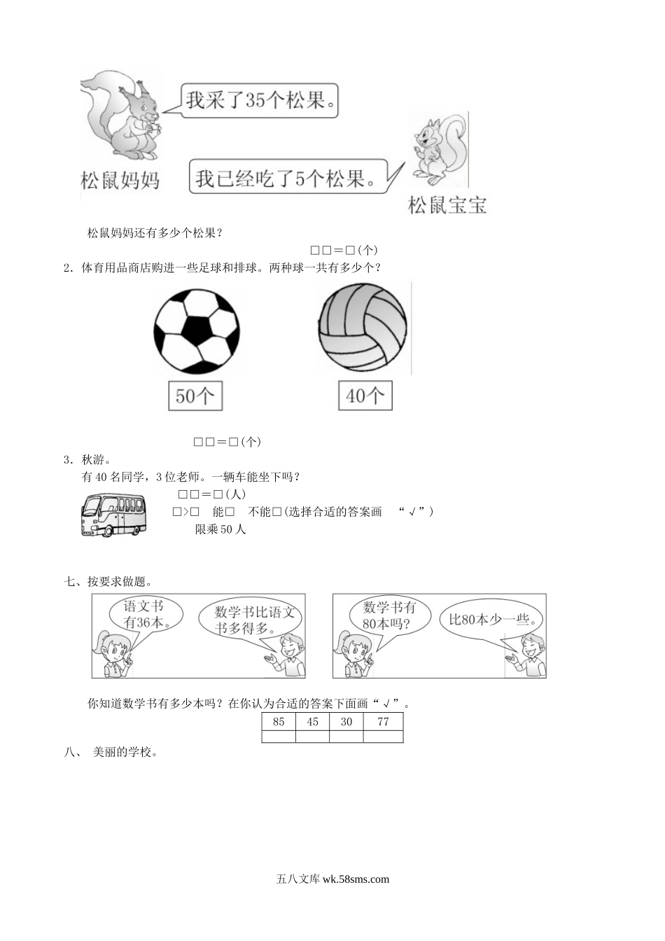 小学一年级数学下册_3-6-4-2、练习题、作业、试题、试卷_青岛版_单元测试卷_第三单元检测卷1.doc_第3页