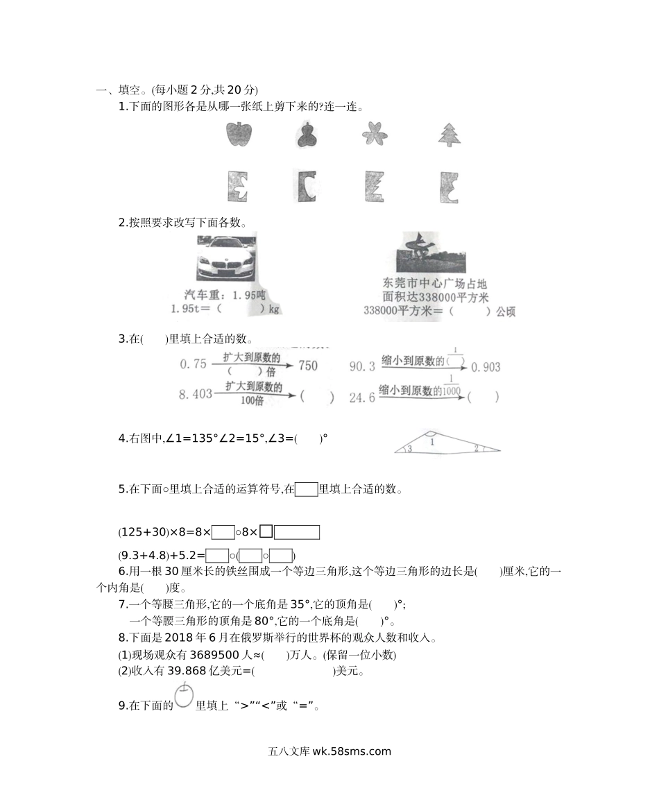 小学四年级数学下册_3-9-4-2、练习题、作业、试题、试卷_人教版_期末测试卷_人教版四年级下册数学期末测试卷-含答案-广东东莞市4数学期末试题真题卷.docx_第1页